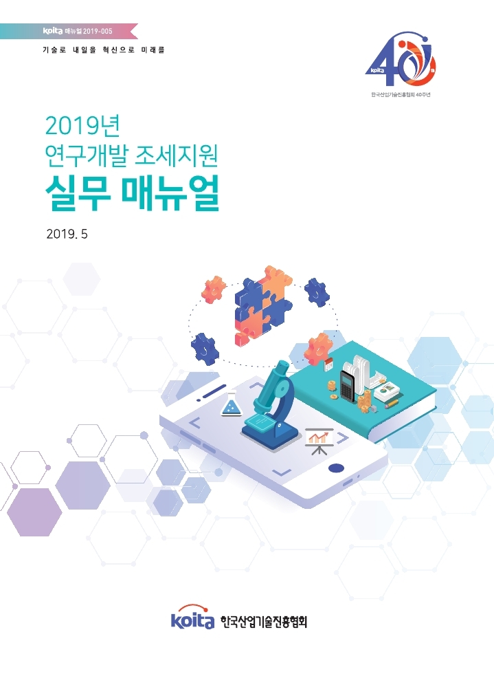 온카 슬롯 연구개발 조세지원 실무매뉴얼